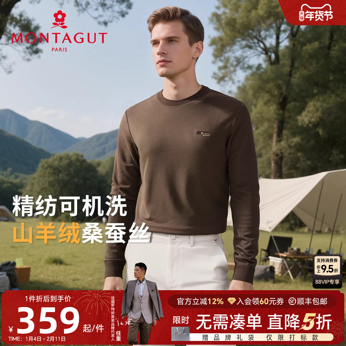 [精纺山羊绒]梦特娇25秋冬男士长袖T恤圆领桑蚕丝高端针织衫保暖J,男装,针织衫/毛衣,淘宝优惠券,粉丝福利购,淘宝优惠卷