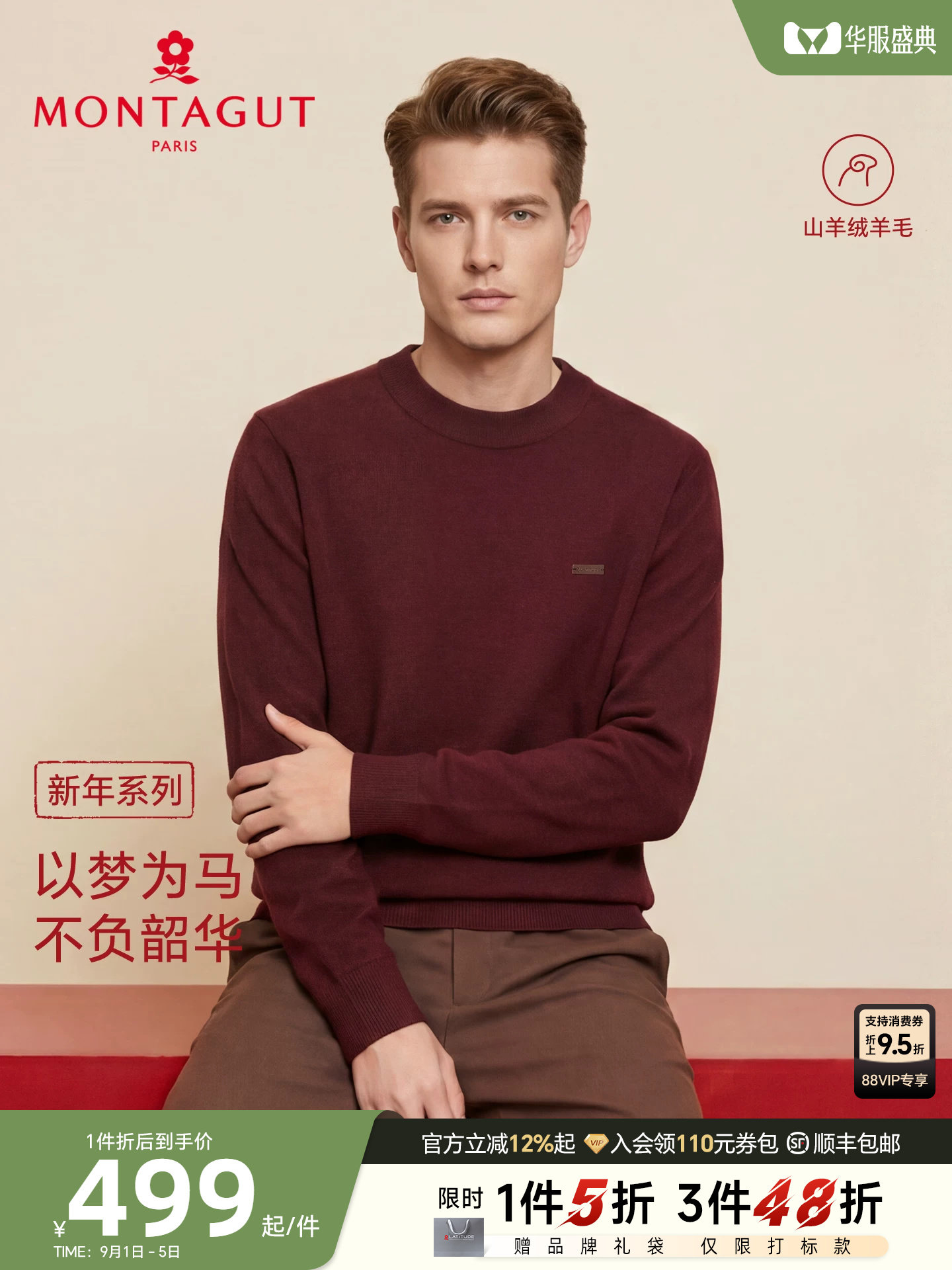 [羊绒羊毛衫]梦特娇男士红色本命年衣服男装2026年新款马年毛衣J