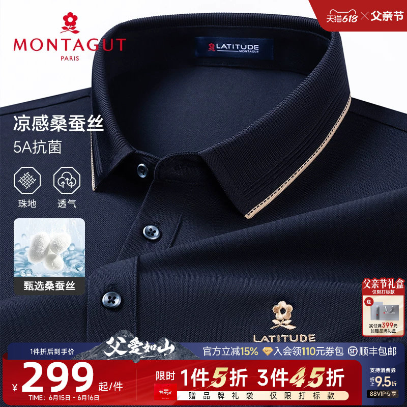 [桑蚕丝/父亲节]梦特娇夏季男短袖纯色长绒棉Polo衫翻领T恤凉感J