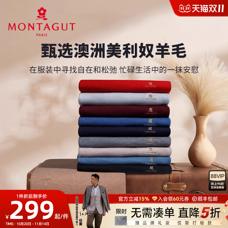 梦特娇一线成衣纯羊毛衫圆领百搭