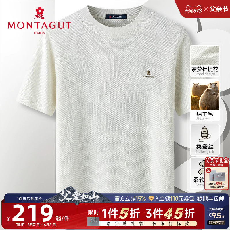 [绵羊毛蚕丝/菠萝针提花]梦特娇秋冬男士针织衫短袖T恤圆领毛衣J