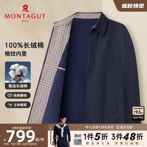 梦特娇长绒棉男士商务翻领夹克