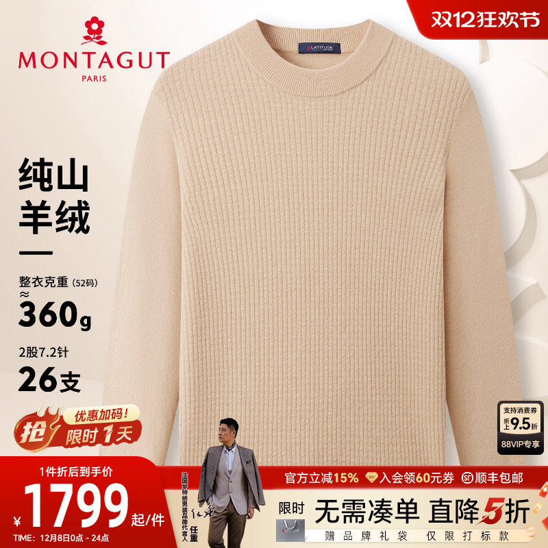 梦特娇男式羊绒针织衫加厚保暖