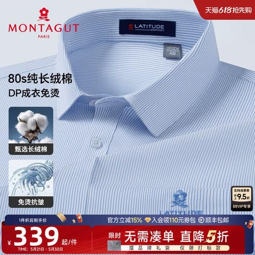 梦特娇纯长绒棉亲肤商务长袖衬衫