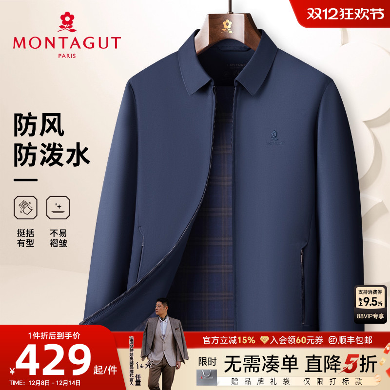 梦特娇防风防泼水易打理商务夹克