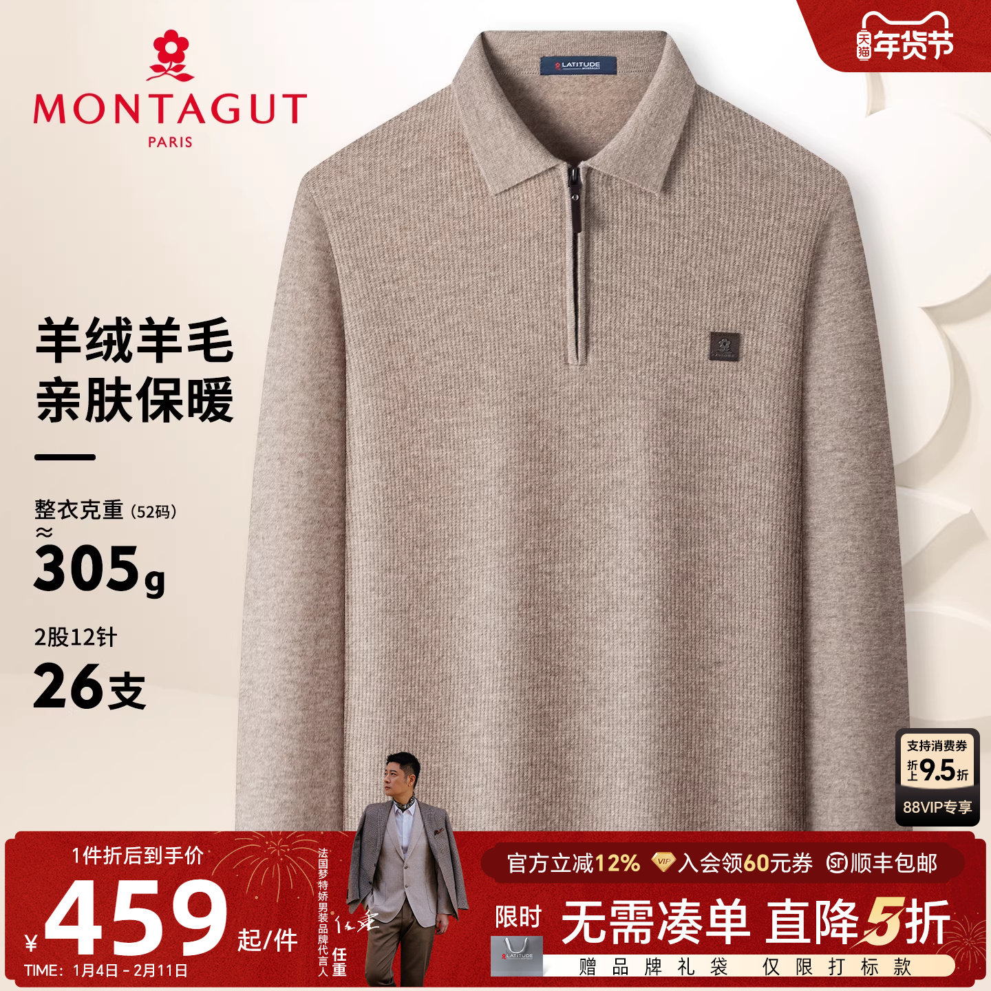 [羊绒羊毛]梦特娇男士羊毛衫冬季翻领拉链羊绒毛衣针织衫保暖厚J,男装,针织衫/毛衣,淘宝优惠券,粉丝福利购,淘宝优惠卷