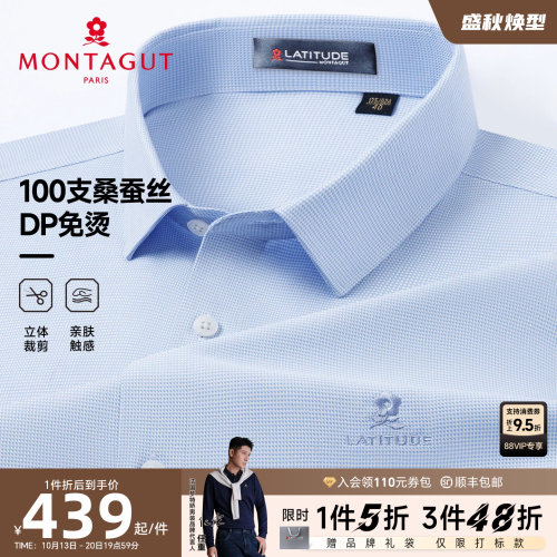 梦特娇100S桑蚕丝棉DP免烫衬衫