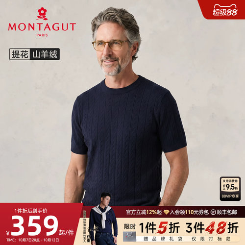梦特娇男士羊绒提花短袖针织衫