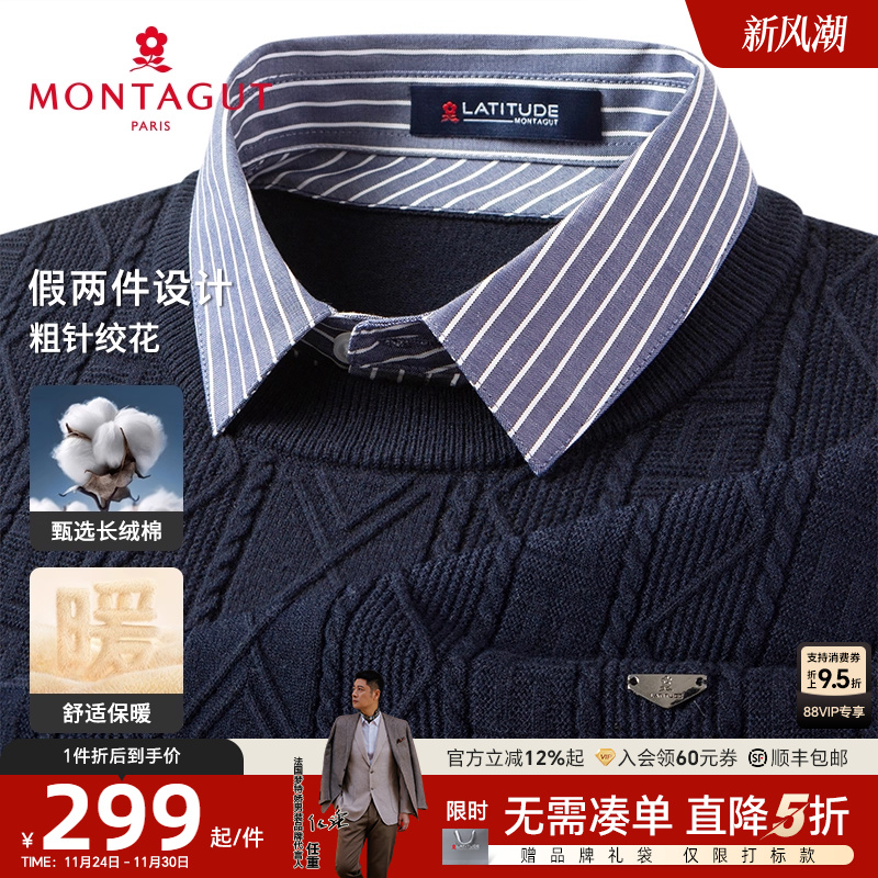 梦特娇长棉绒绞花假两件针织衫厚