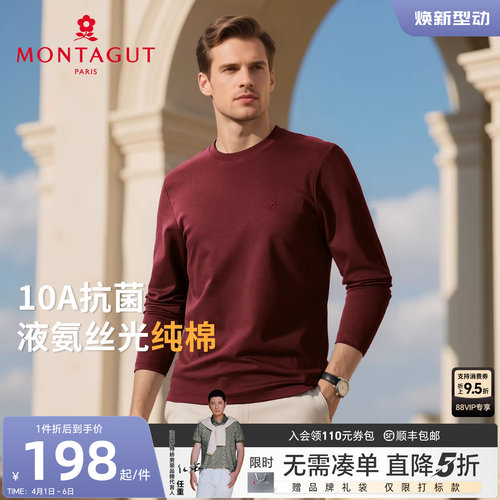 梦特娇男士长绒棉圆领纯色长袖T
