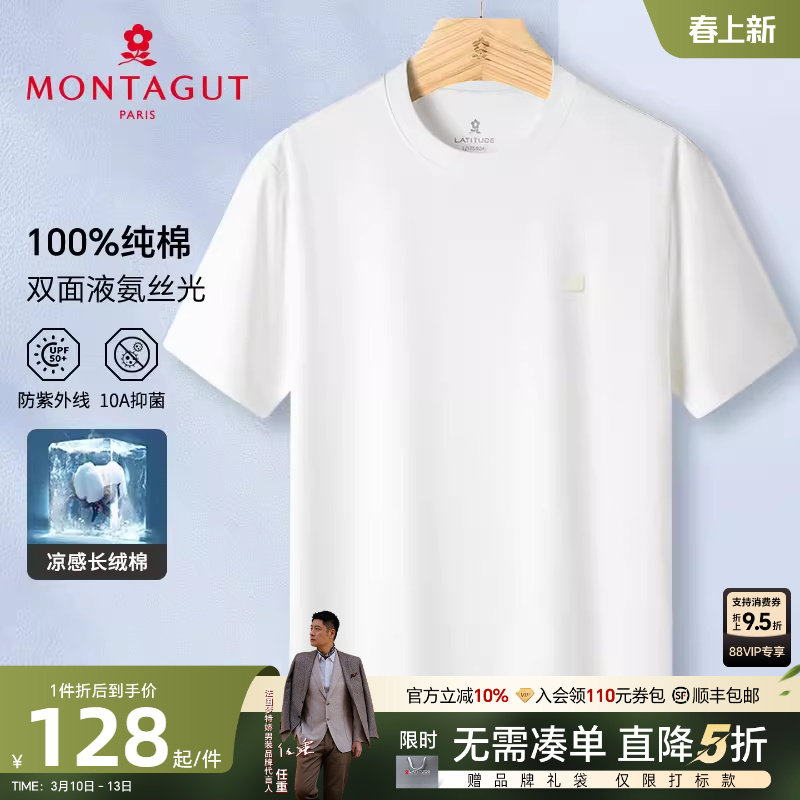 [100%液氨棉/双面丝光]梦特娇夏季男士短袖T恤圆领纯棉体恤凉感J