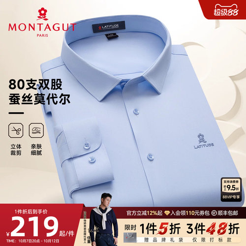 梦特娇80S双股桑蚕丝长袖衬衫