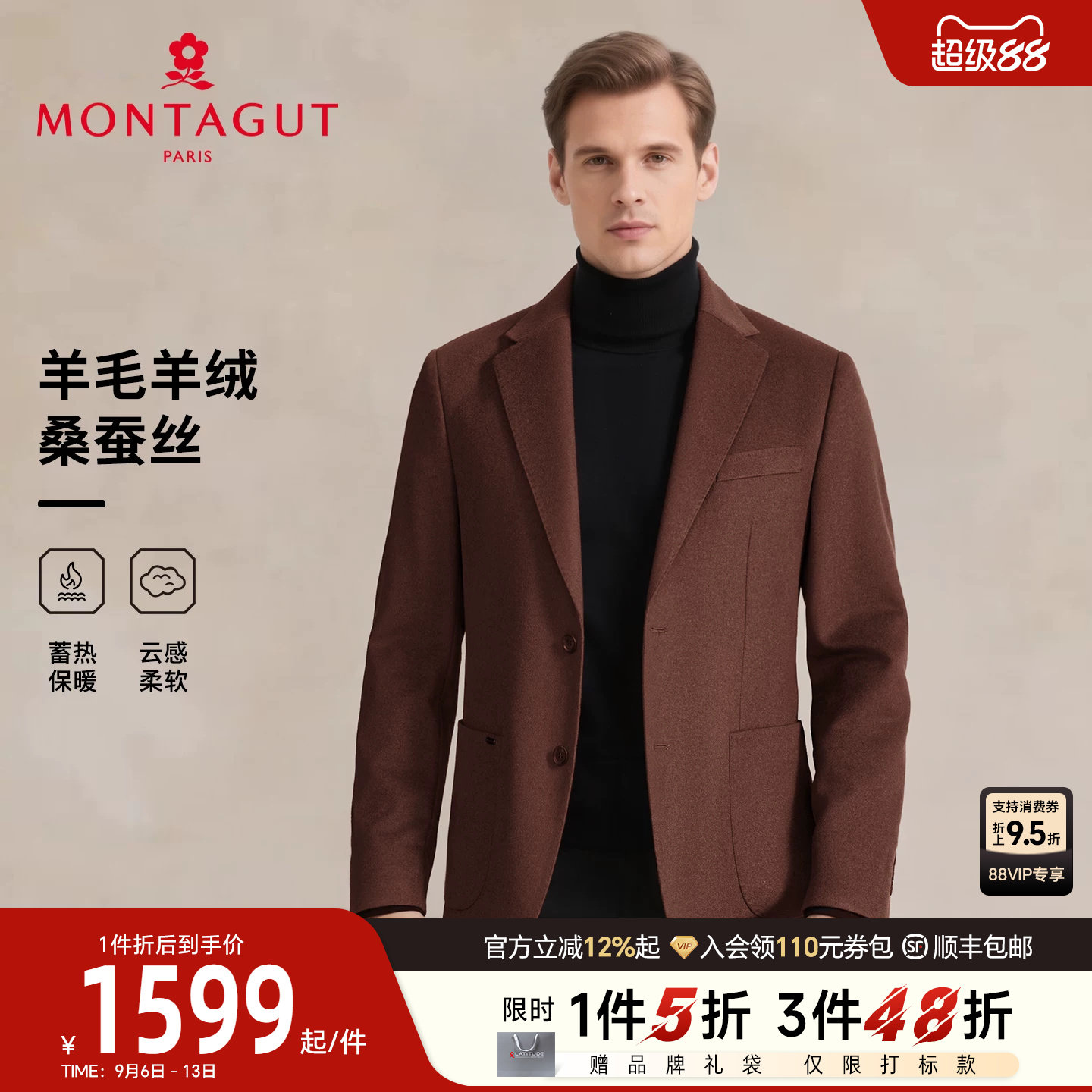梦特娇羊绒羊毛桑蚕丝毛呢西服图片