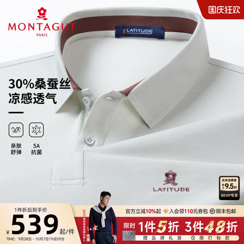 梦特娇30%桑蚕丝男短袖Polo衫