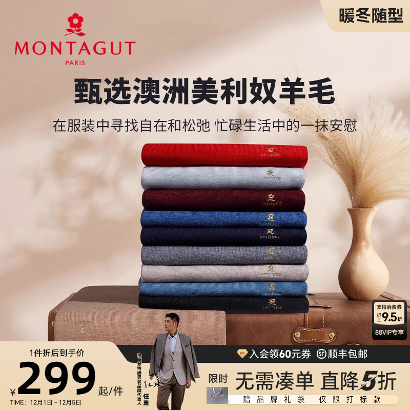 梦特娇一线成衣纯羊毛衫圆领百搭