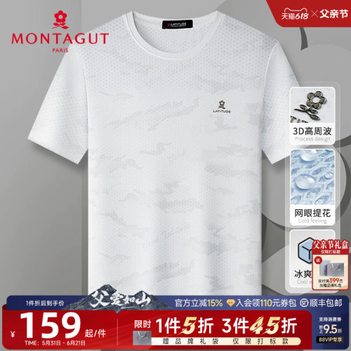 梦特娇网眼提花运动快干短袖t恤