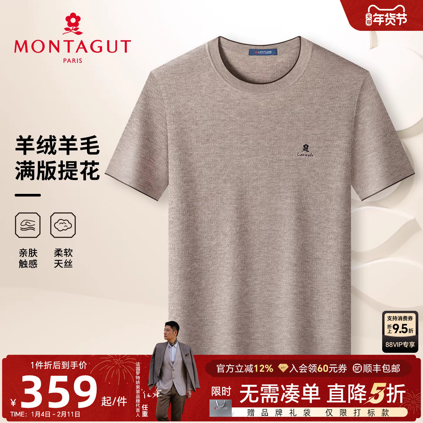 [羊绒羊毛]梦特娇男士羊绒短袖针织衫25秋冬休闲天丝提花圆领T恤J,男装,针织衫/毛衣,淘宝优惠券,粉丝福利购,淘宝优惠卷