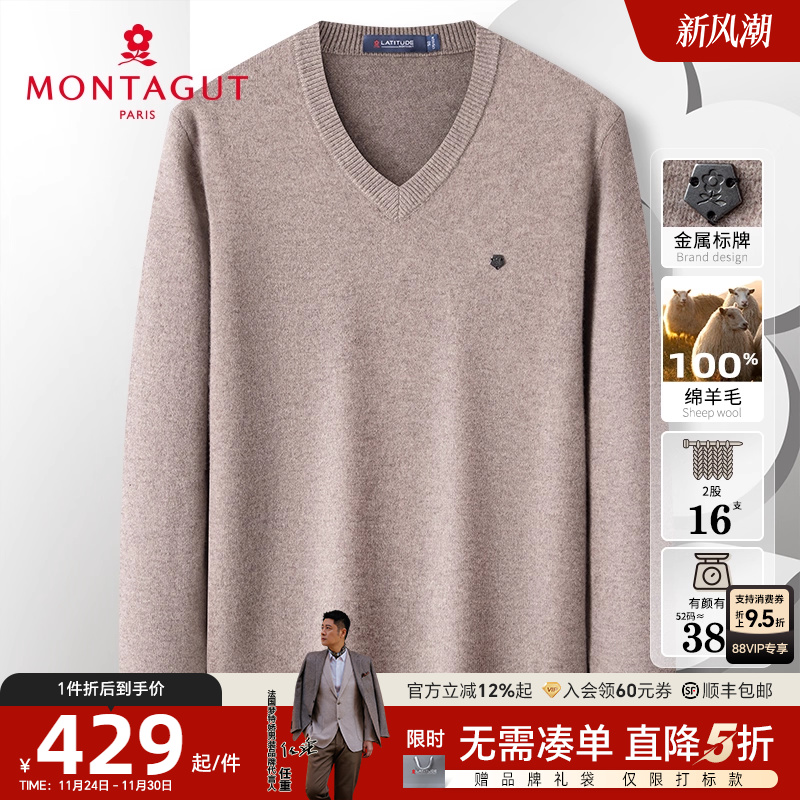 梦特娇男V领羊毛衫重磅加厚保暖