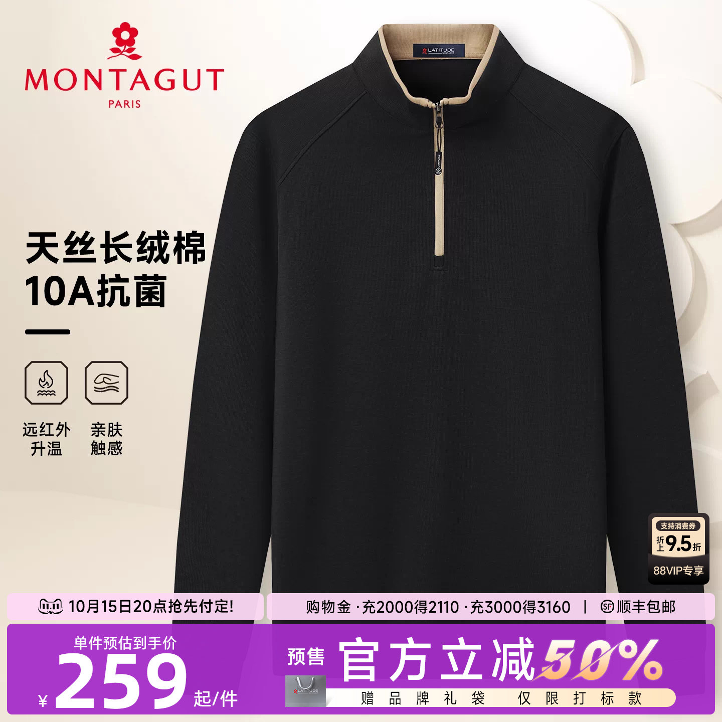 [天丝棉/10A抗菌]梦特娇男装拉链立领卫衣秋款时尚远红外长袖T恤J