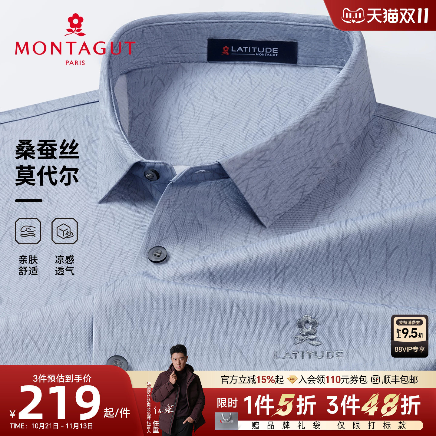 [桑蚕丝莫代尔]梦特娇26夏款男士短袖衬衫免烫国风印花衬衣凉感J