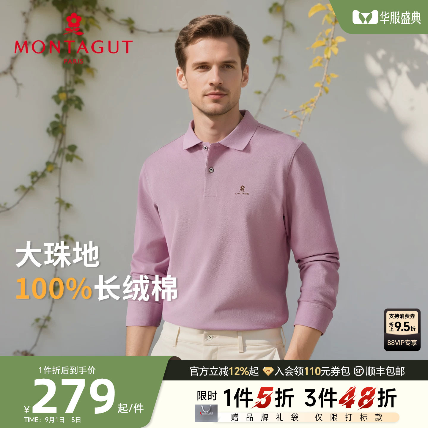 [重磅长绒棉]梦特娇大珠地Polo衫图片