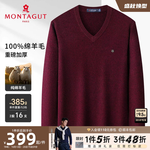 梦特娇男V领羊毛衫重磅加厚保暖