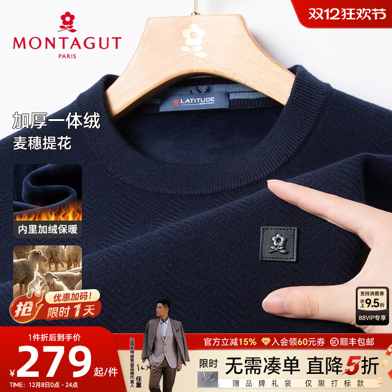 梦特娇绵羊毛一体绒保暖针织衫