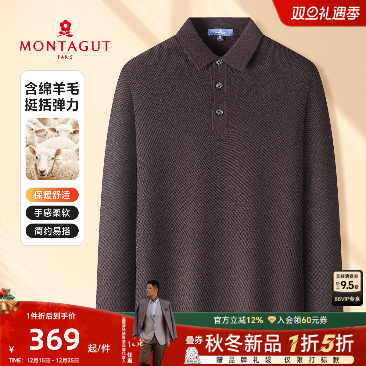 梦特娇长袖polo衫男士翻领T恤