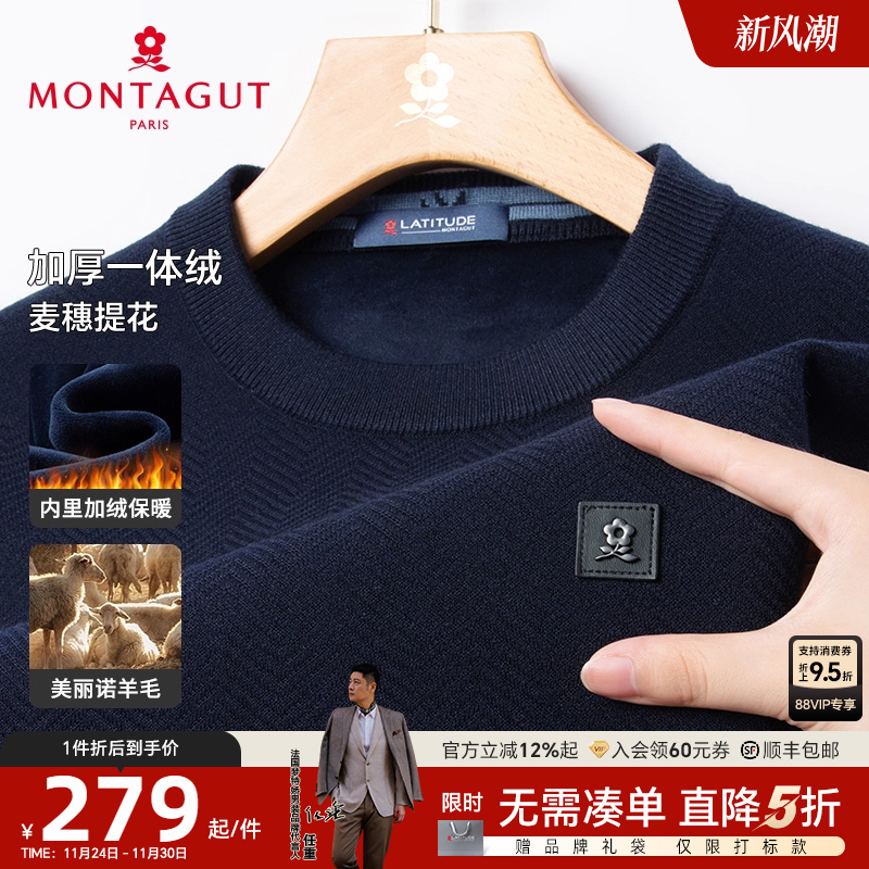 梦特娇绵羊毛一体绒保暖针织衫