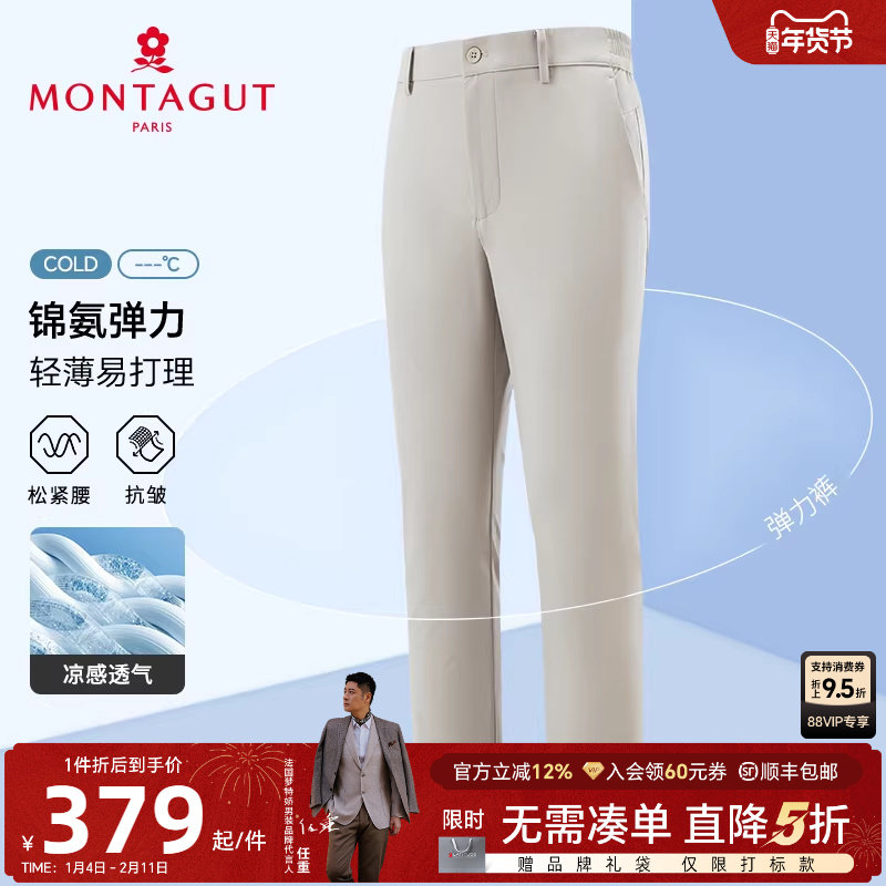 [冰丝凉感/免烫抗皱]梦特娇夏季男士休闲裤直筒弹力通勤长裤透气J,男装,休闲裤,淘宝优惠券,粉丝福利购,淘宝优惠卷