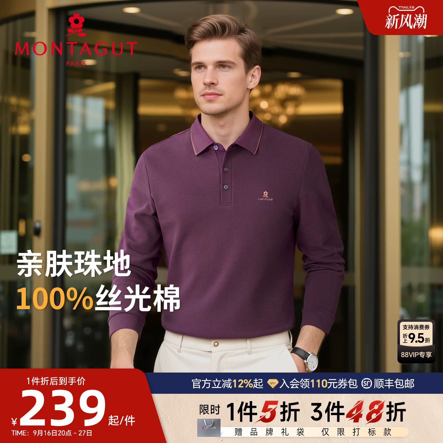 [丝光纯棉]梦特娇长袖polo衫男士										