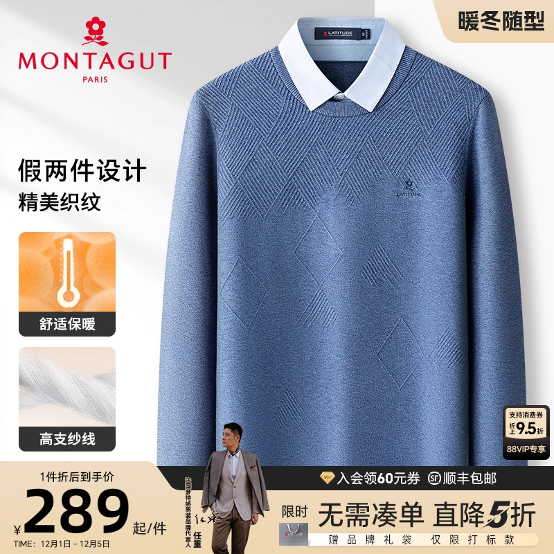 梦特娇假两件毛衣纯棉领布针织衫