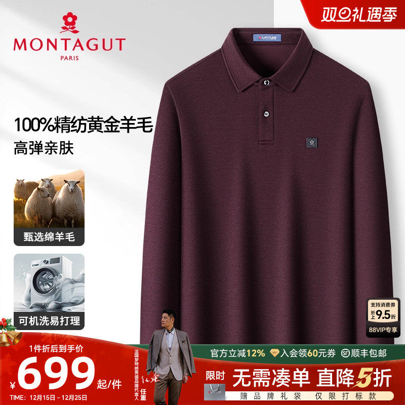 梦特娇商务精纺羊毛长袖Polo衫