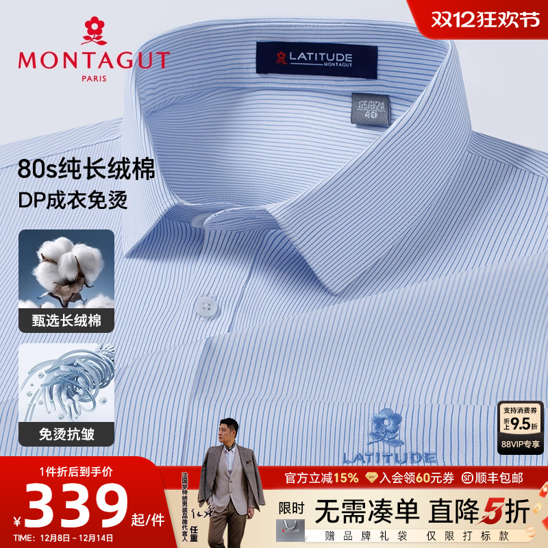 梦特娇纯长绒棉亲肤商务长袖衬衫