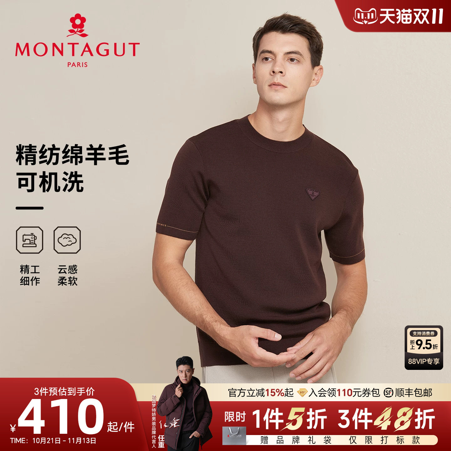 [精纺绵羊毛/可机洗]梦特娇冬季双面羊毛衫男士短袖毛衣T恤保暖J
