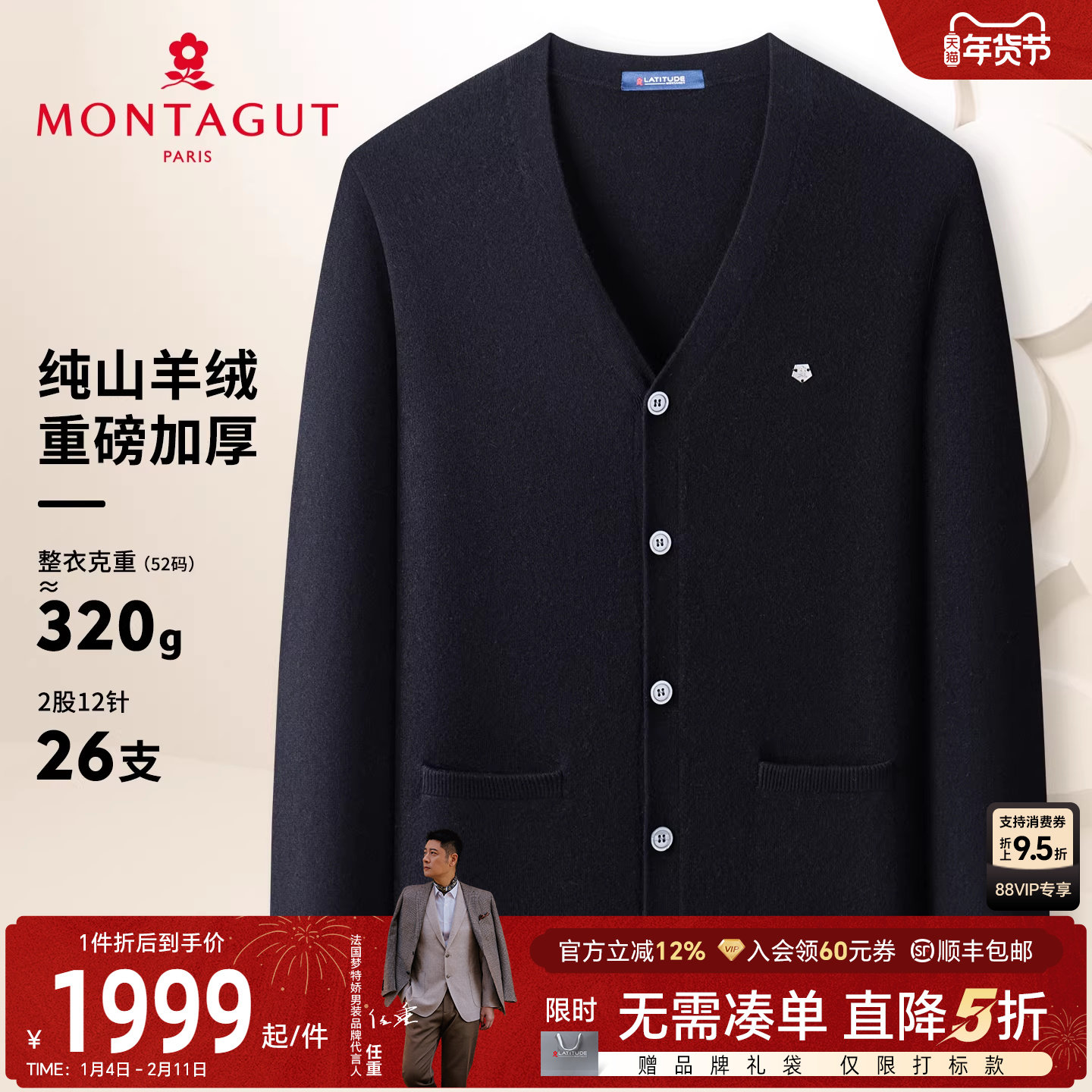 [100%羊绒]梦特娇男士纯羊绒开衫25冬装V领针织毛衣外套加厚保暖J,男装,羊绒开衫,淘宝优惠券,粉丝福利购,淘宝优惠卷