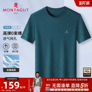 凉感冰丝 短袖 0束缚 T恤男士 圆领高弹体恤薄免烫抗皱J 梦特娇夏季