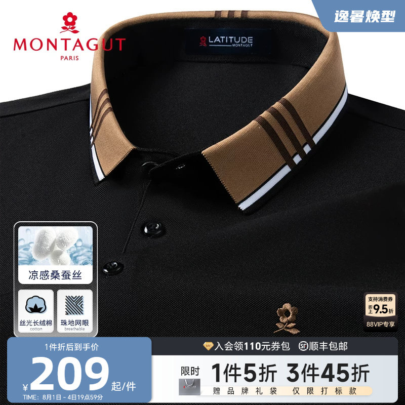 [桑蚕丝/凉感丝光棉]梦特娇26夏季男士polo衫短袖翻领纯色棉T恤J