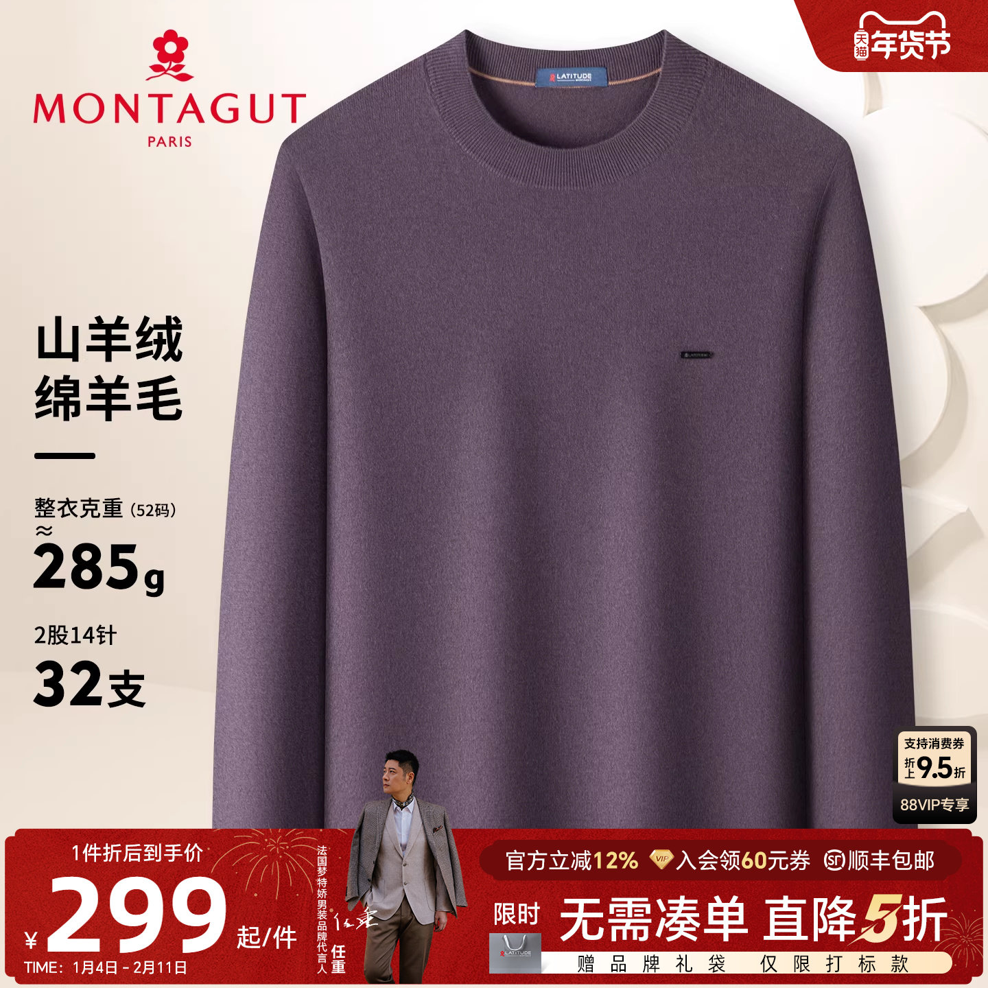 [羊绒羊毛]梦特娇圆领羊绒衫男冬季纯色休闲毛衣针织打底衫保暖J,男装,针织衫/毛衣,淘宝优惠券,粉丝福利购,淘宝优惠卷