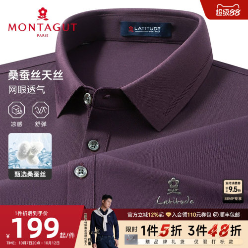 梦特娇夏季短袖男士桑蚕丝Polo衫