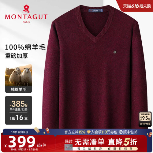 梦特娇男V领羊毛衫重磅加厚保暖