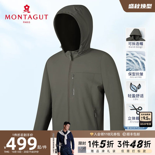 梦特娇牛奶丝轻盈肌理连帽夹克