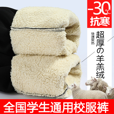 羊羔绒校服裤子保暖加绒加厚