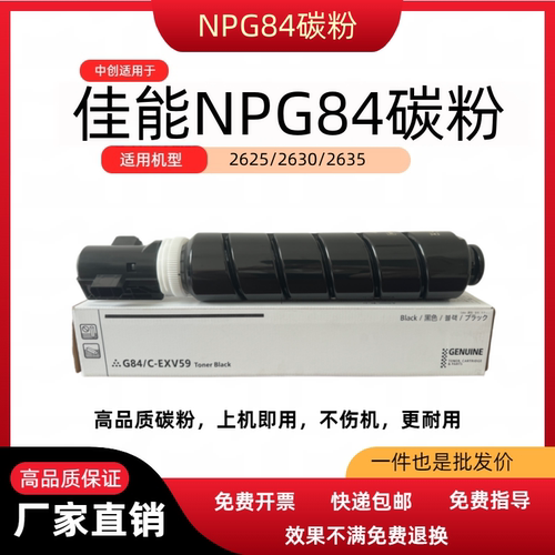 适用佳能NPG-84粉盒 C2625 2635 2645 2630复印机粉筒 墨盒
