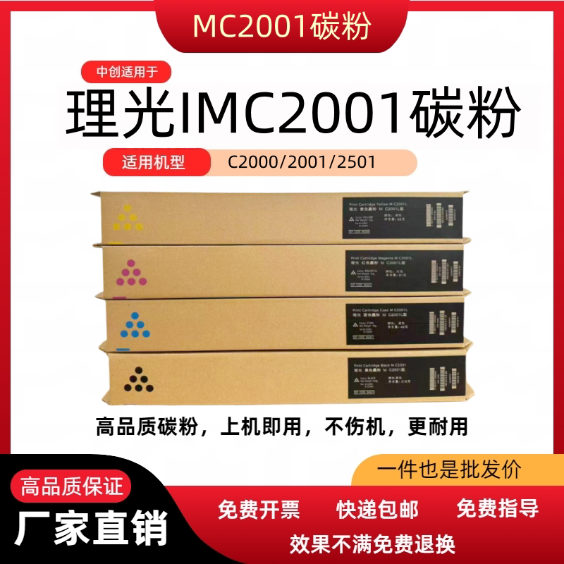适用理光MC2001型粉盒 MC2000 2001 2000ew 2501复印机通用粉筒