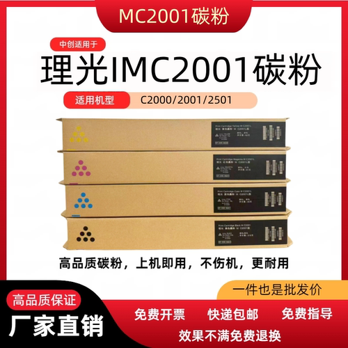 适用理光MC2001型粉盒 MC2000 2001 2000ew 2501复印机通用粉筒