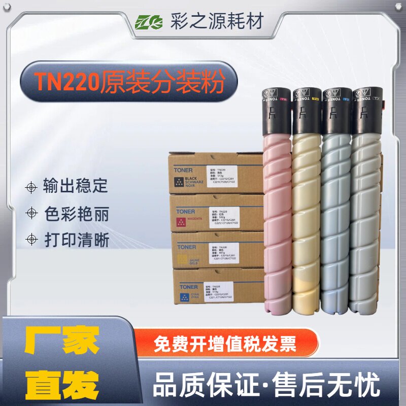 TN220/321/221粉盒适用柯尼卡美能达bizhubC227 287 321 284 墨粉