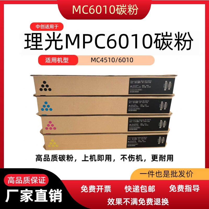 适用理光IMC6010粉盒 imc4510 imc6010 彩色打印机碳粉 墨粉