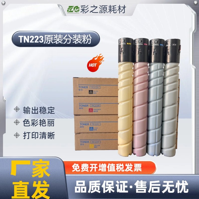 适用于柯美TN223粉盒 bizhub C226 C266墨粉 粉盒 碳粉 碳粉盒