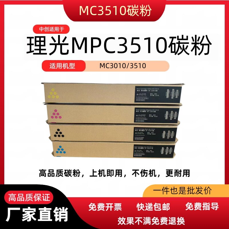 适用理光IMC3510粉盒 imc3010 imc3510复印机碳粉 墨盒